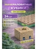Минеральные кубики из минеральной ваты для семян и рассады 100 х 100 х 65 24 шт Благодатное земледелие VIP